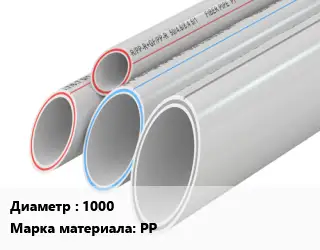 Труба полипропиленовая 1000 PP